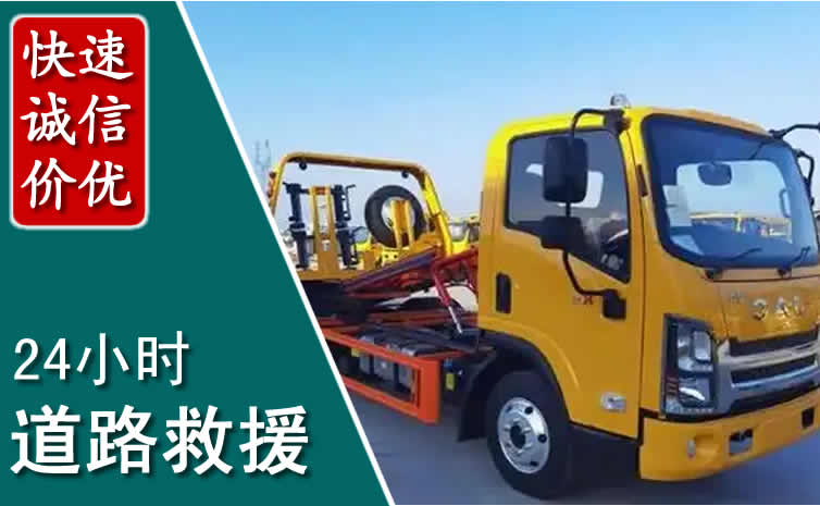 柘荣汽车道路救援怎么收费_柘荣道路救援收费标准合理透明