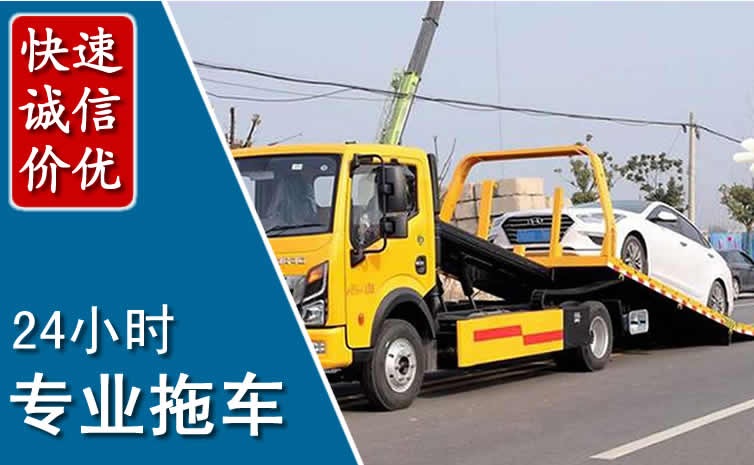 柘荣拖车救援
