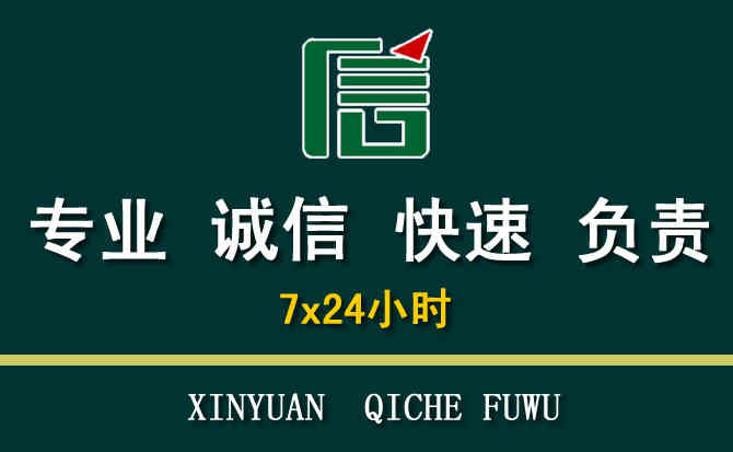 关于柘荣汽车道路救援
